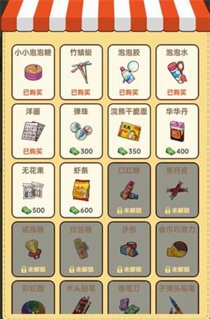 小卖部模拟器无限金币版下载