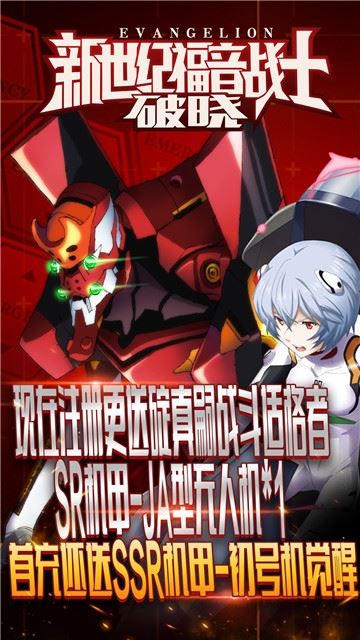 新世纪福音战士破晓