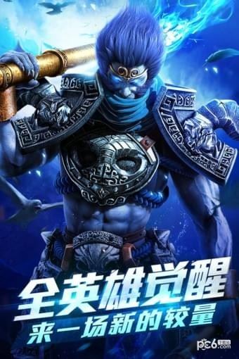 乱斗西游2体验服下载