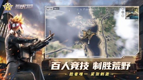 荒野行动国际服免费下载