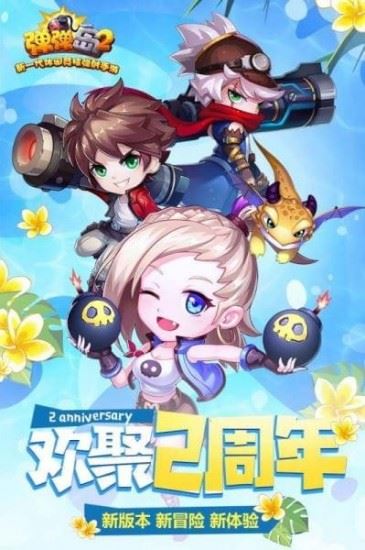 弹弹岛2安卓版