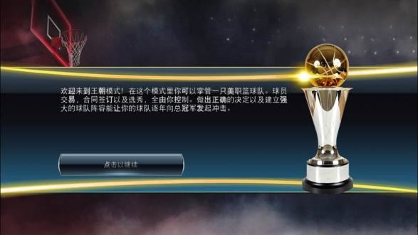NBA2K18中文手机版