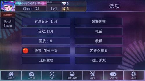 加查俱乐部扭蛋人生免费下载