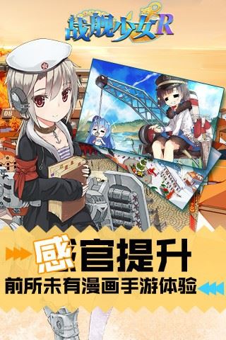 战舰少女R无限钻石版下载