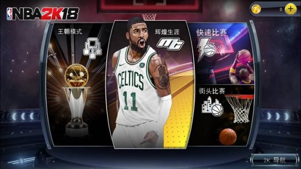 NBA2K18中文手机版