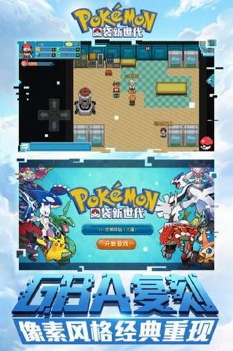 口袋妖怪新世代ios