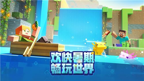 我的世界国际版2022皮肤解锁版
