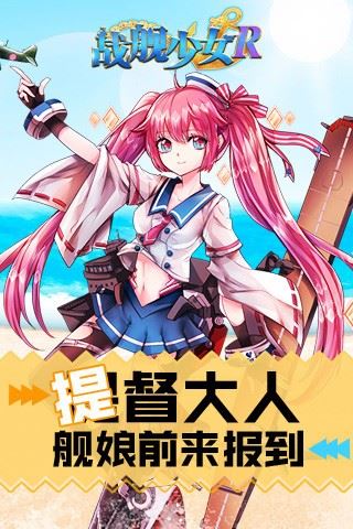 战舰少女R无限钻石免费版