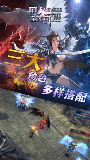 全民奇迹满v版
