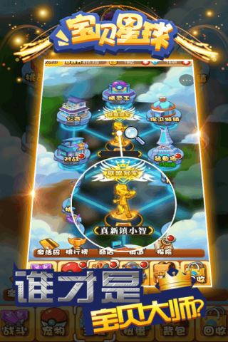 宝贝星球4399下载