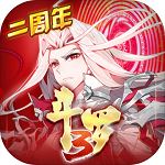 斗罗大陆3龙王传说 v8.4.2