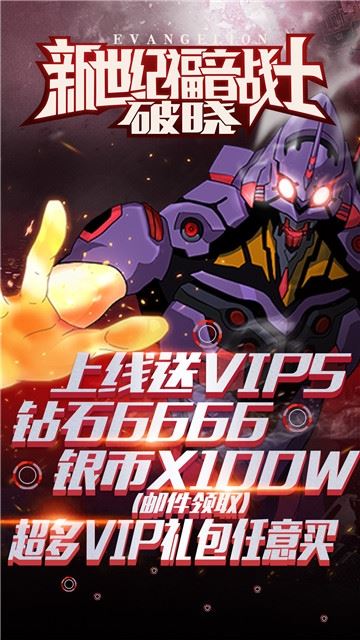 新世纪福音战士破晓无限钻石免费版