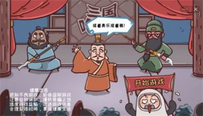 三国哈哈哈下载
