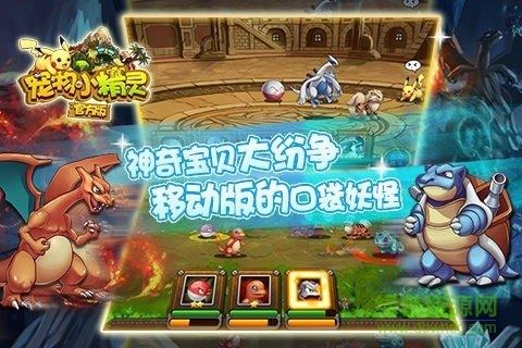 宠物小精灵ios版