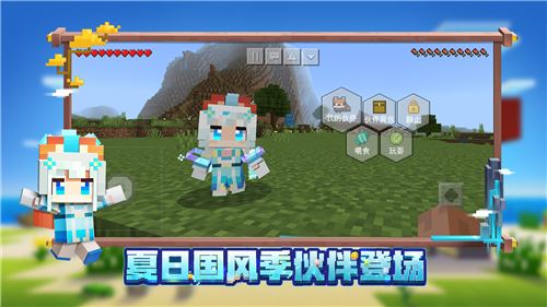 我的世界国际版2022皮肤解锁版