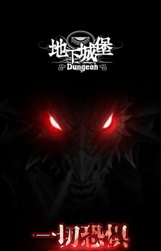 地下城堡安卓版