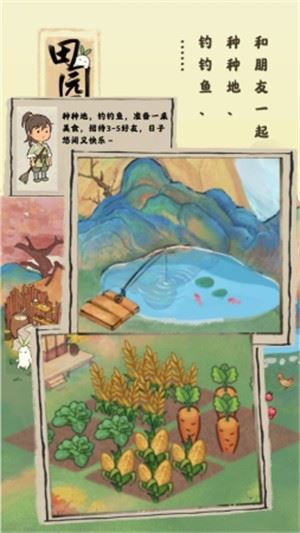田园生活赚钱游戏下载
