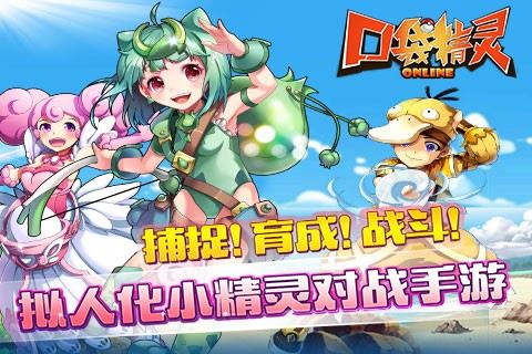 口袋精灵ol安卓版