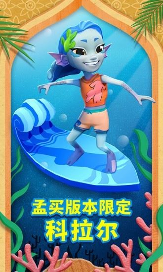 地铁跑酷最新版