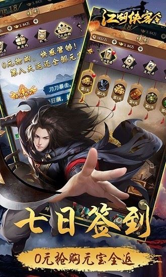 江湖侠客令超v版