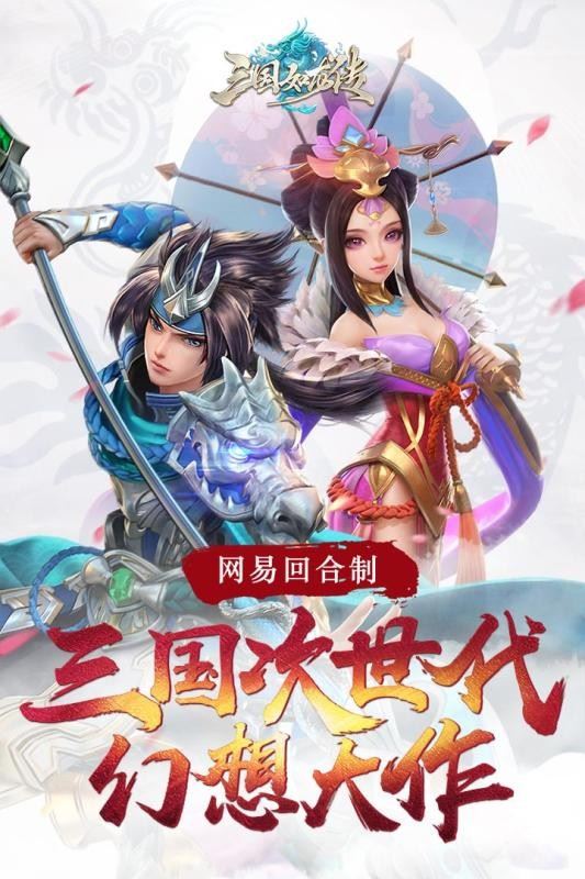 三国如龙传手机版