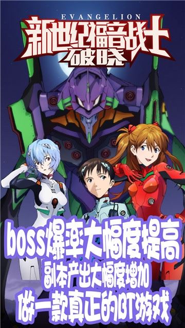 新世纪福音战士破晓无限钻石免费版