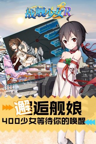 战舰少女R免费版下载