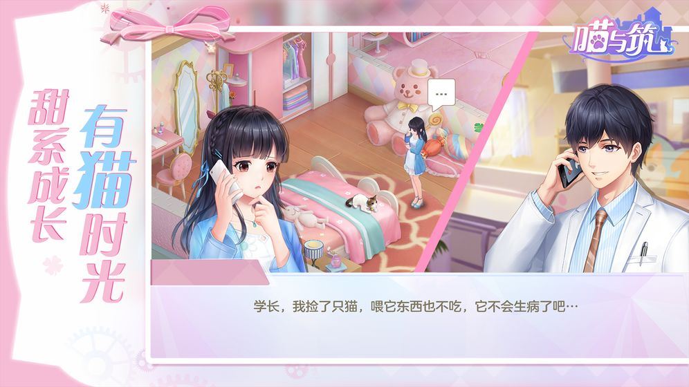 喵与筑台服1.0.21下载