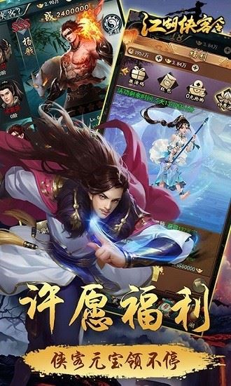 江湖侠客令超v免费下载