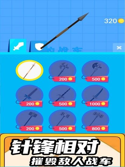 画线战车游戏下载免费版