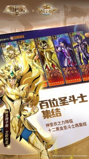 圣斗士星矢正义传说免费下载