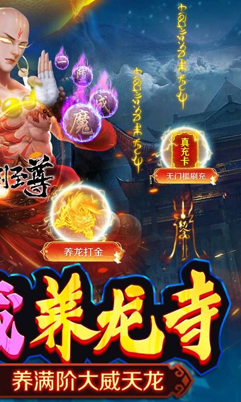 万剑至尊手机版