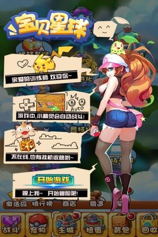 宝贝星球4399在线玩下载