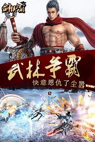 剑侠江湖手游下载