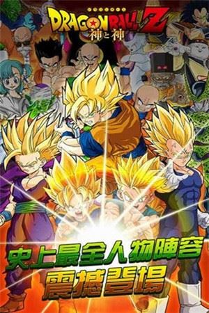 龙珠Z神与神完整版