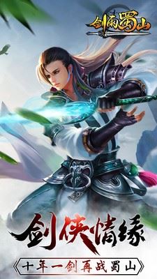 剑雨蜀山古天乐版