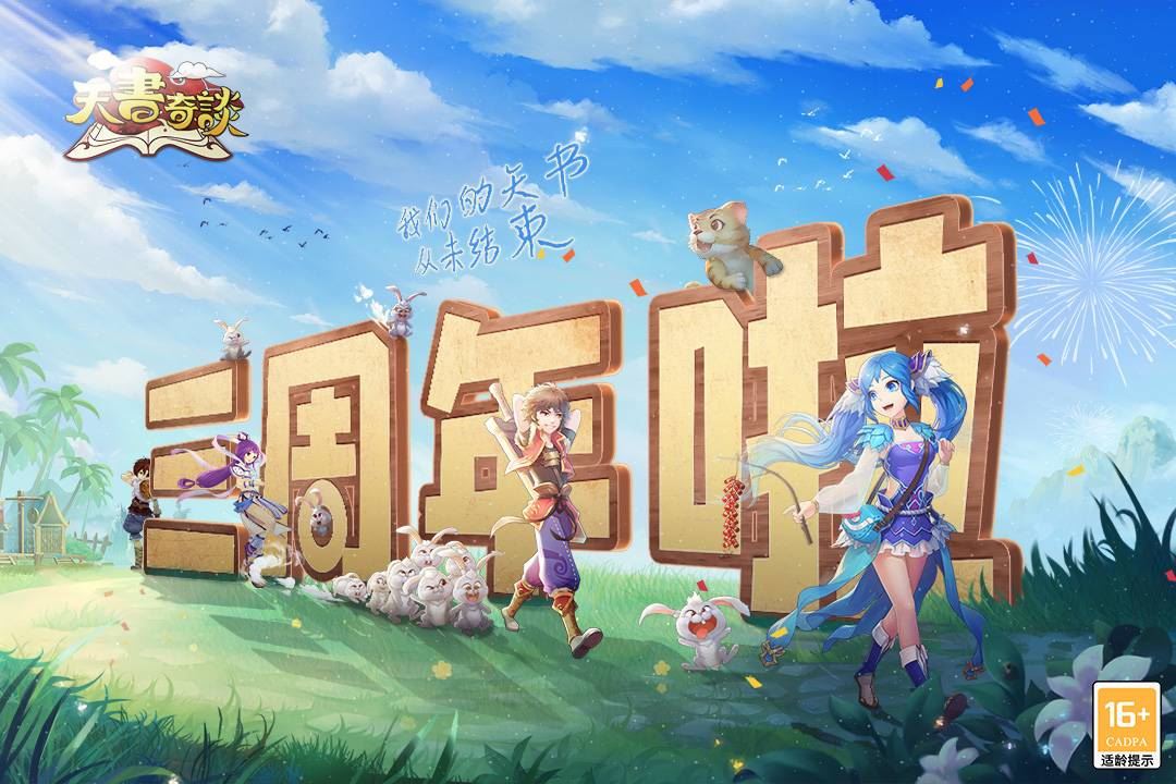天书奇谈安卓版免费下载