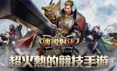 传说对决手游越南服版