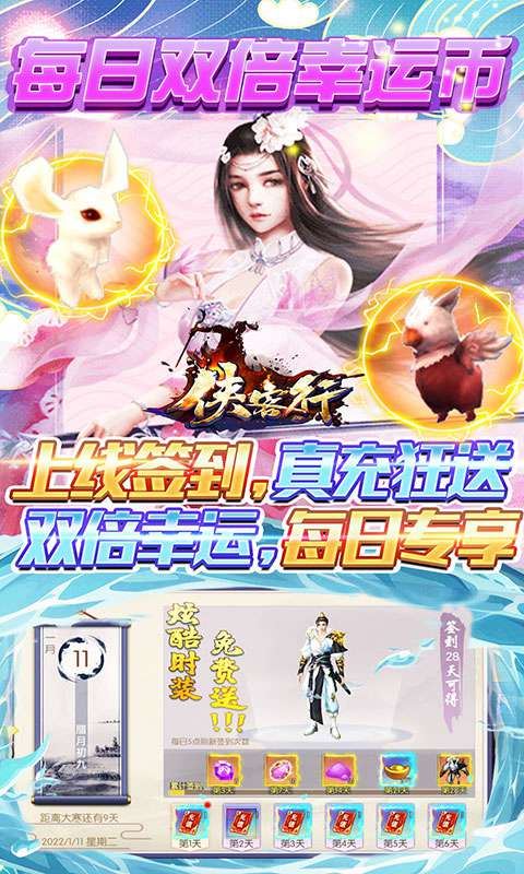 侠客行安卓版