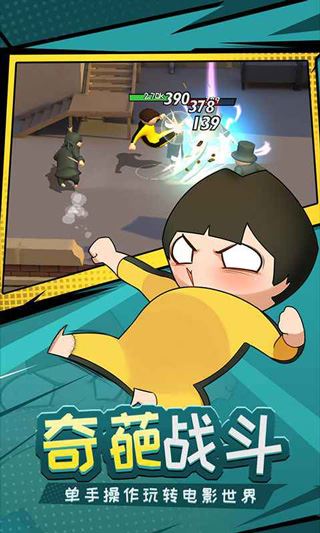 功夫奇遇记免费版