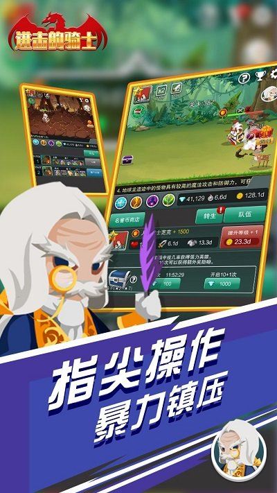 进击的骑士