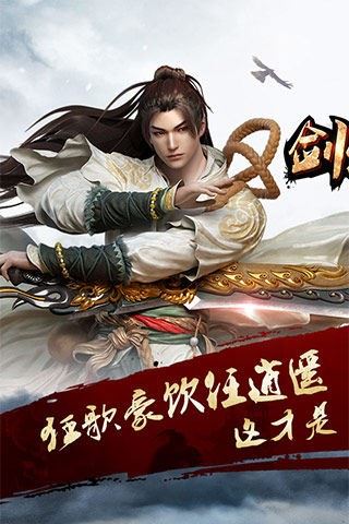 剑侠江湖手游版