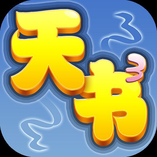 天书奇谈安卓版 v1.0.2