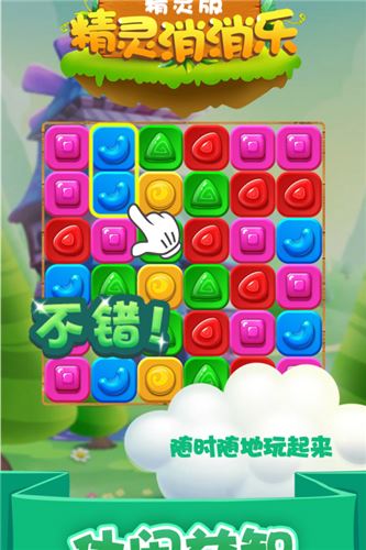 精灵消消乐精灵版内置菜单版