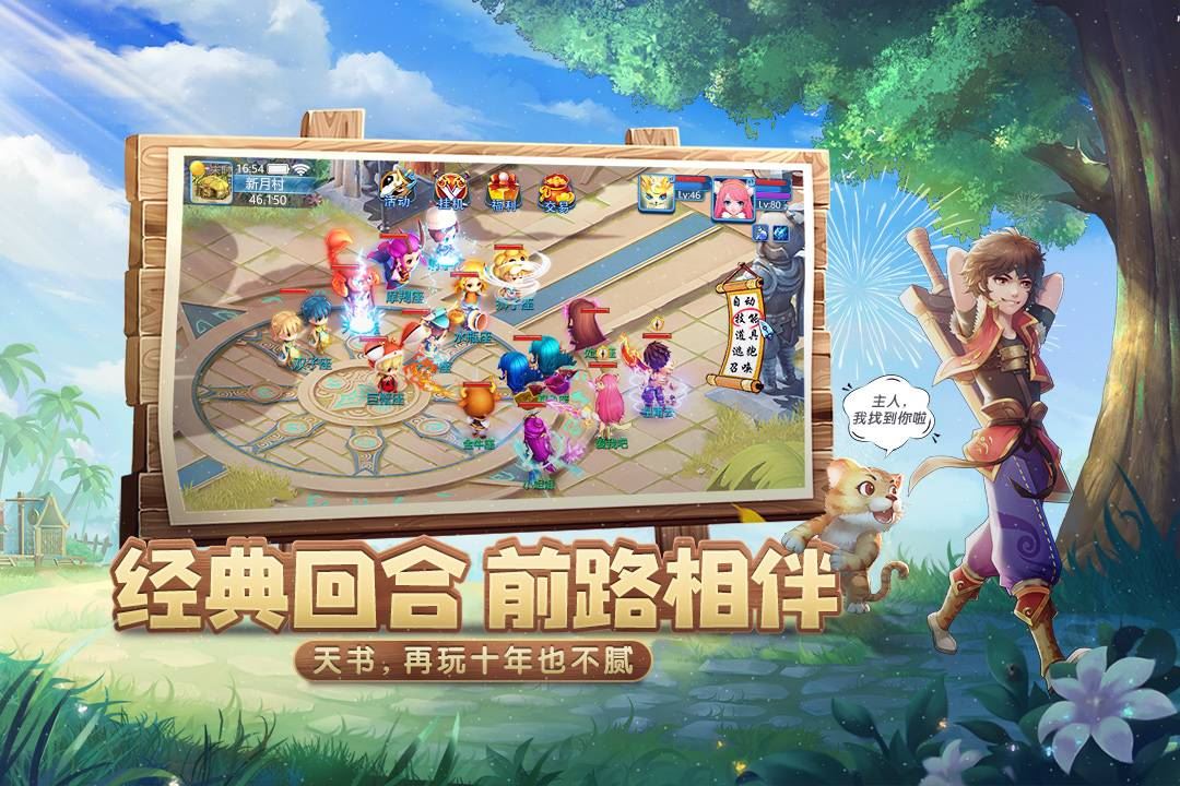 天书奇谈安卓版下载