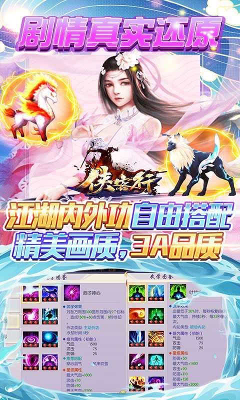 侠客行安卓版