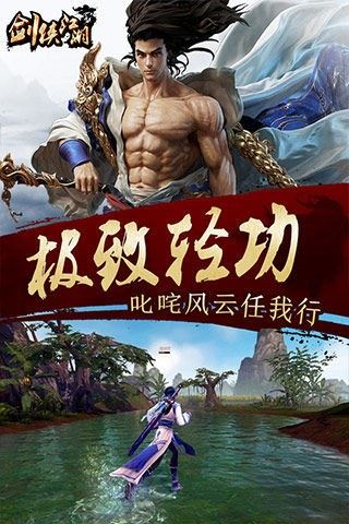 剑侠江湖手游下载