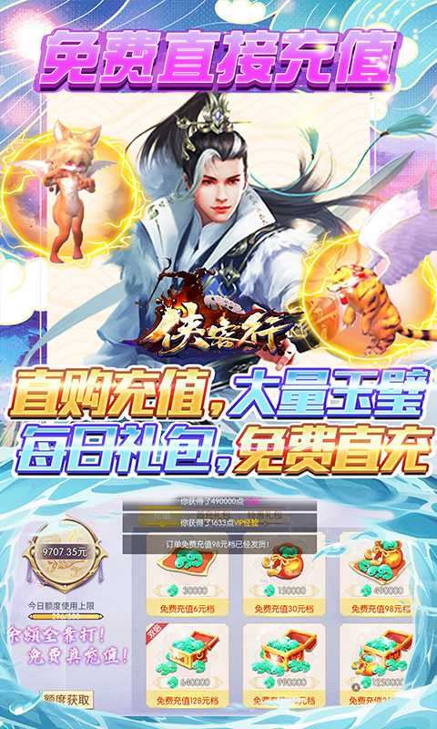 侠客行安卓版