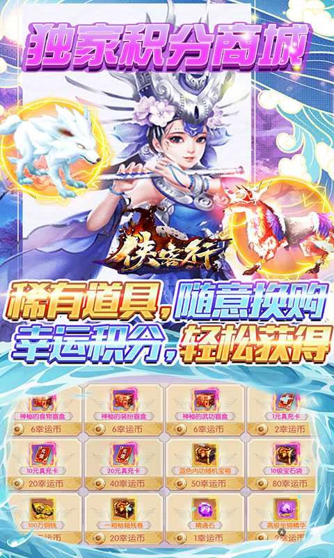 侠客行安卓版