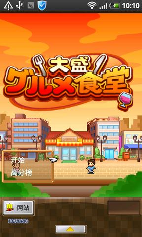 吃货大食堂无限食材尊享版